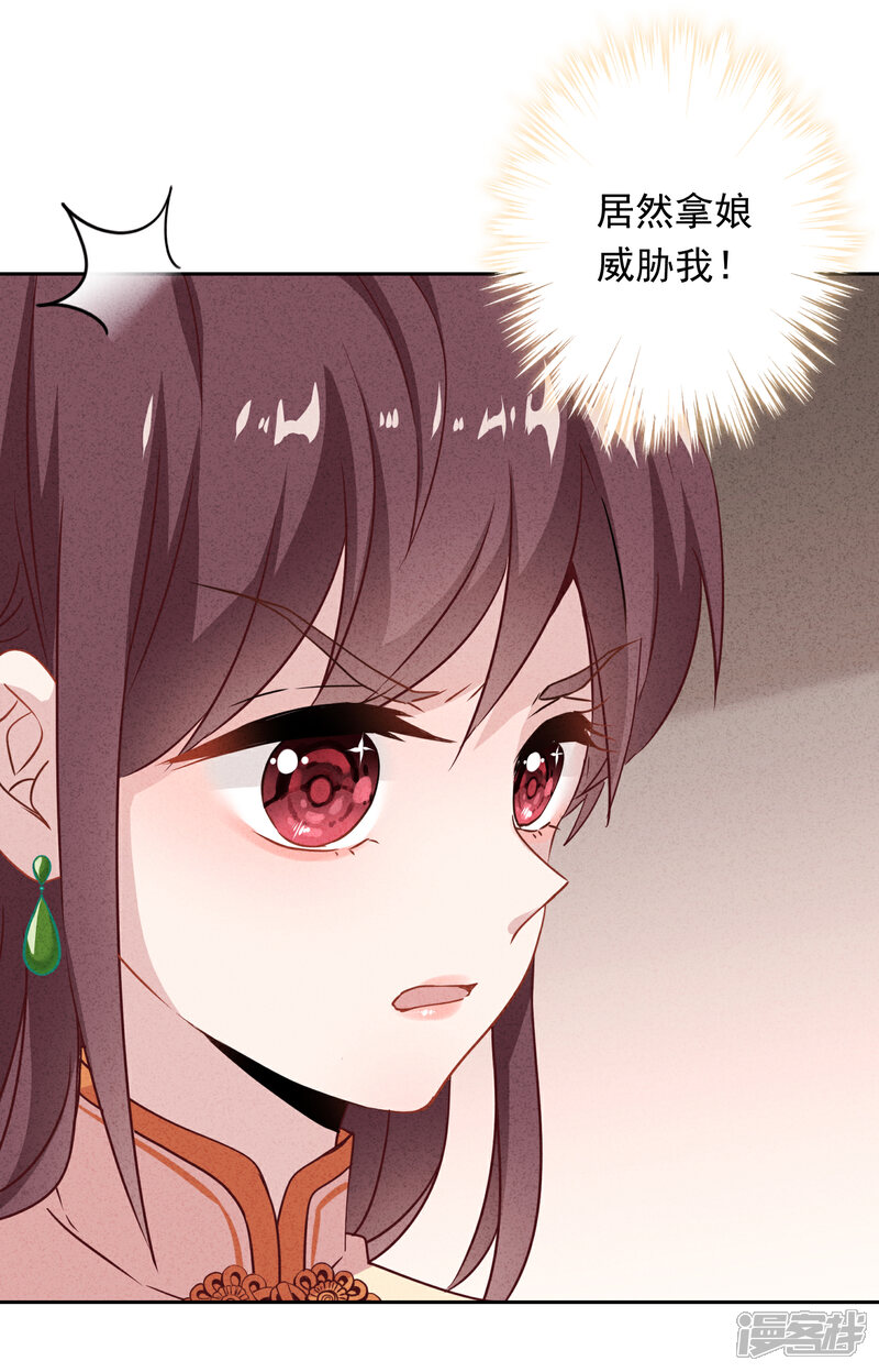 《少帅,你老婆要翻天!》第14话 行动派 第21页