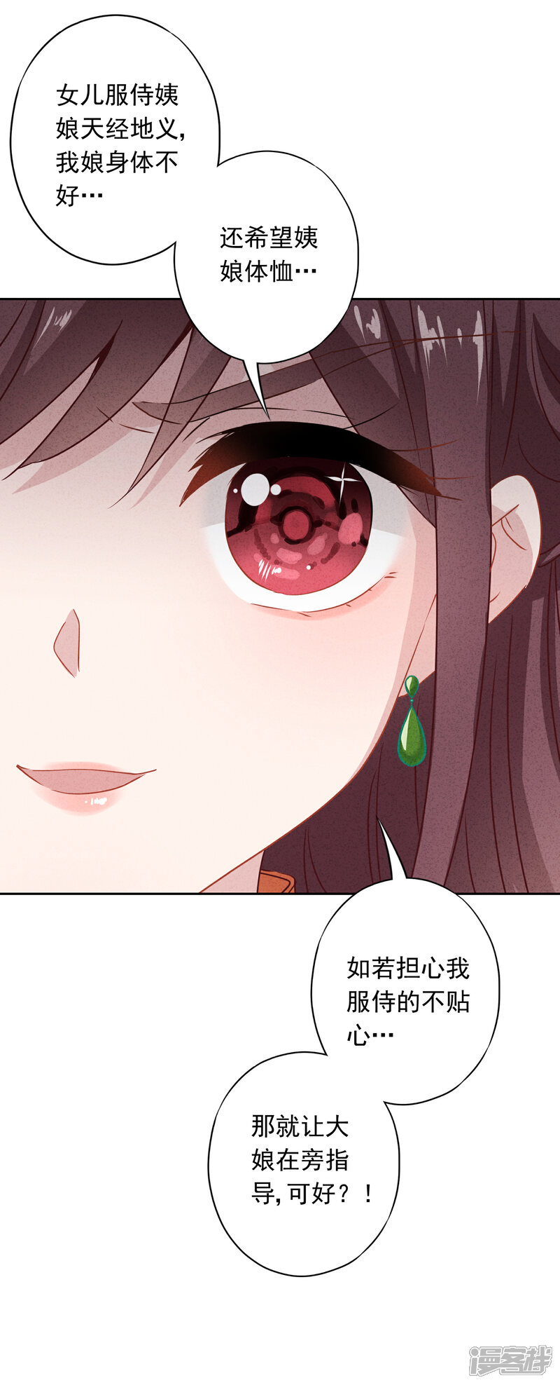 《少帅,你老婆要翻天!》第14话 行动派 第22页