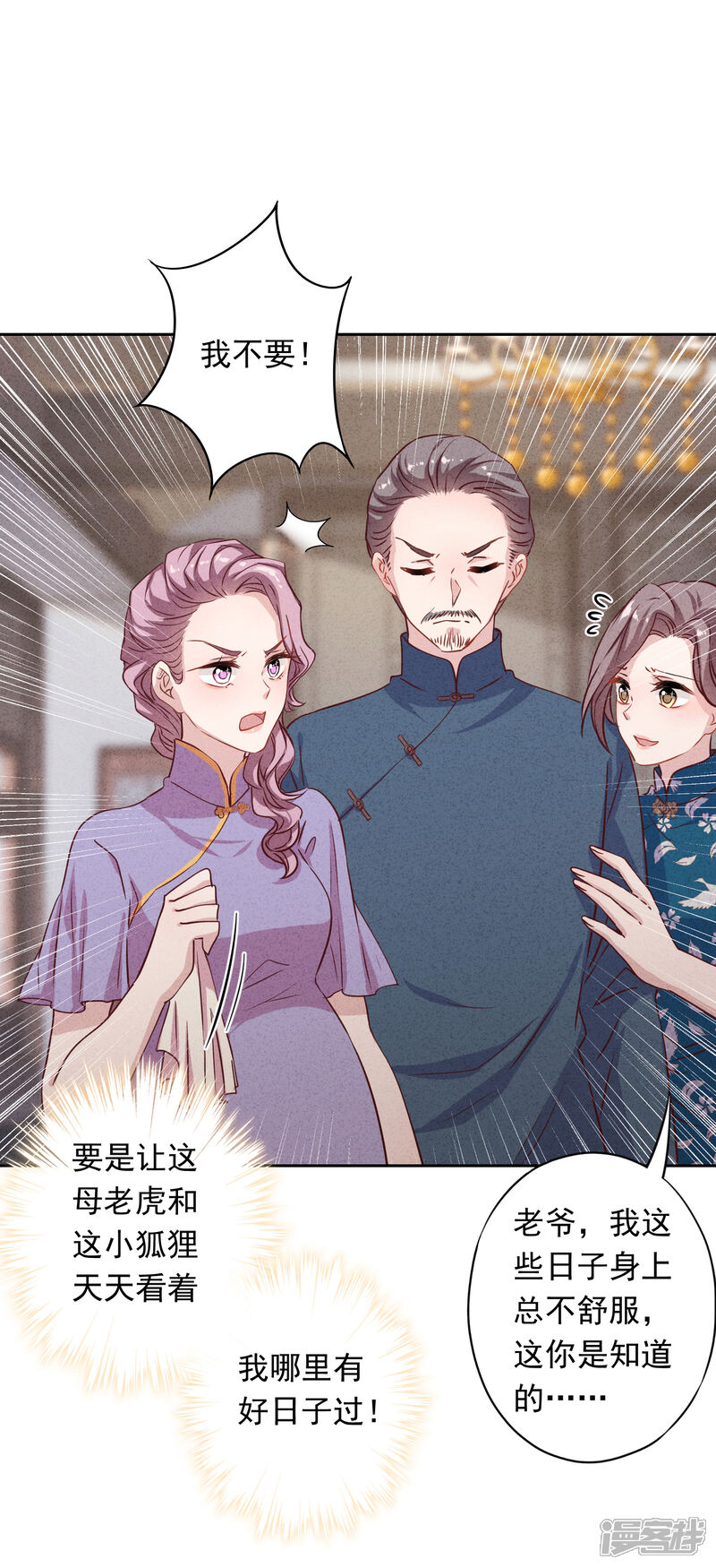 《少帅,你老婆要翻天!》第14话 行动派 第23页