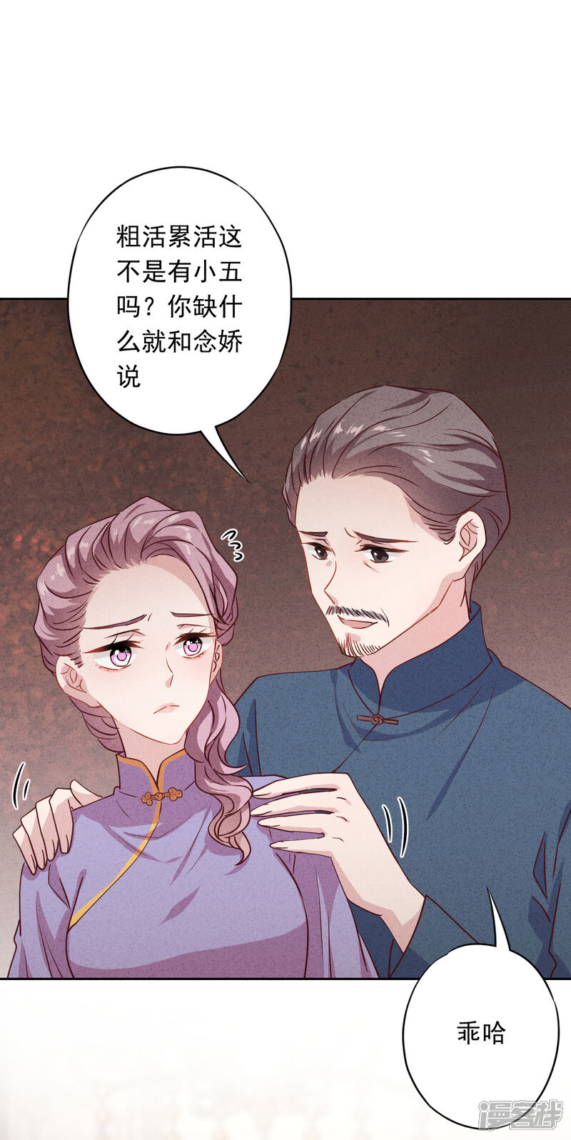《少帅,你老婆要翻天!》第14话 行动派 第24页