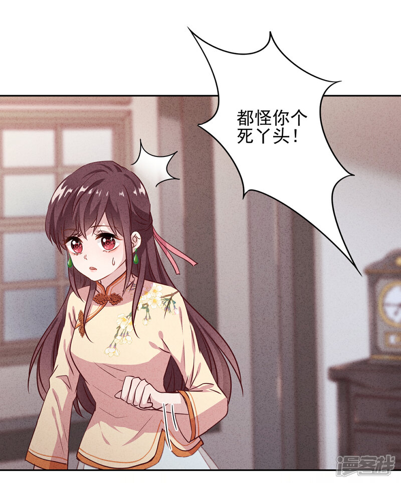 《少帅,你老婆要翻天!》第14话 行动派 第26页