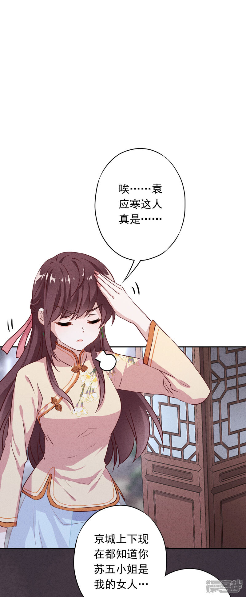 《少帅,你老婆要翻天!》第14话 行动派 第2页