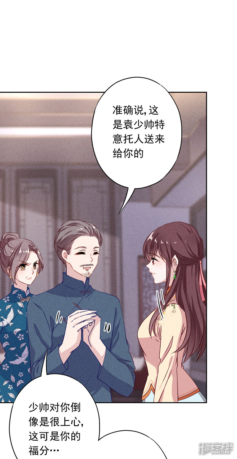《少帅,你老婆要翻天!》第14话 行动派 第9页