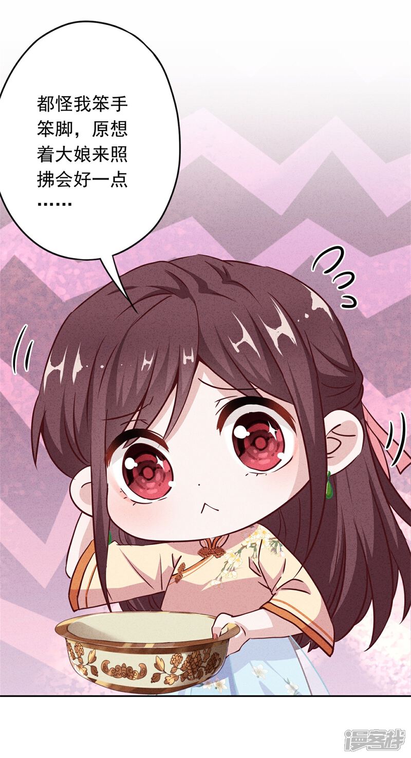 《少帅,你老婆要翻天!》第15话 我照顾你！ 第10页