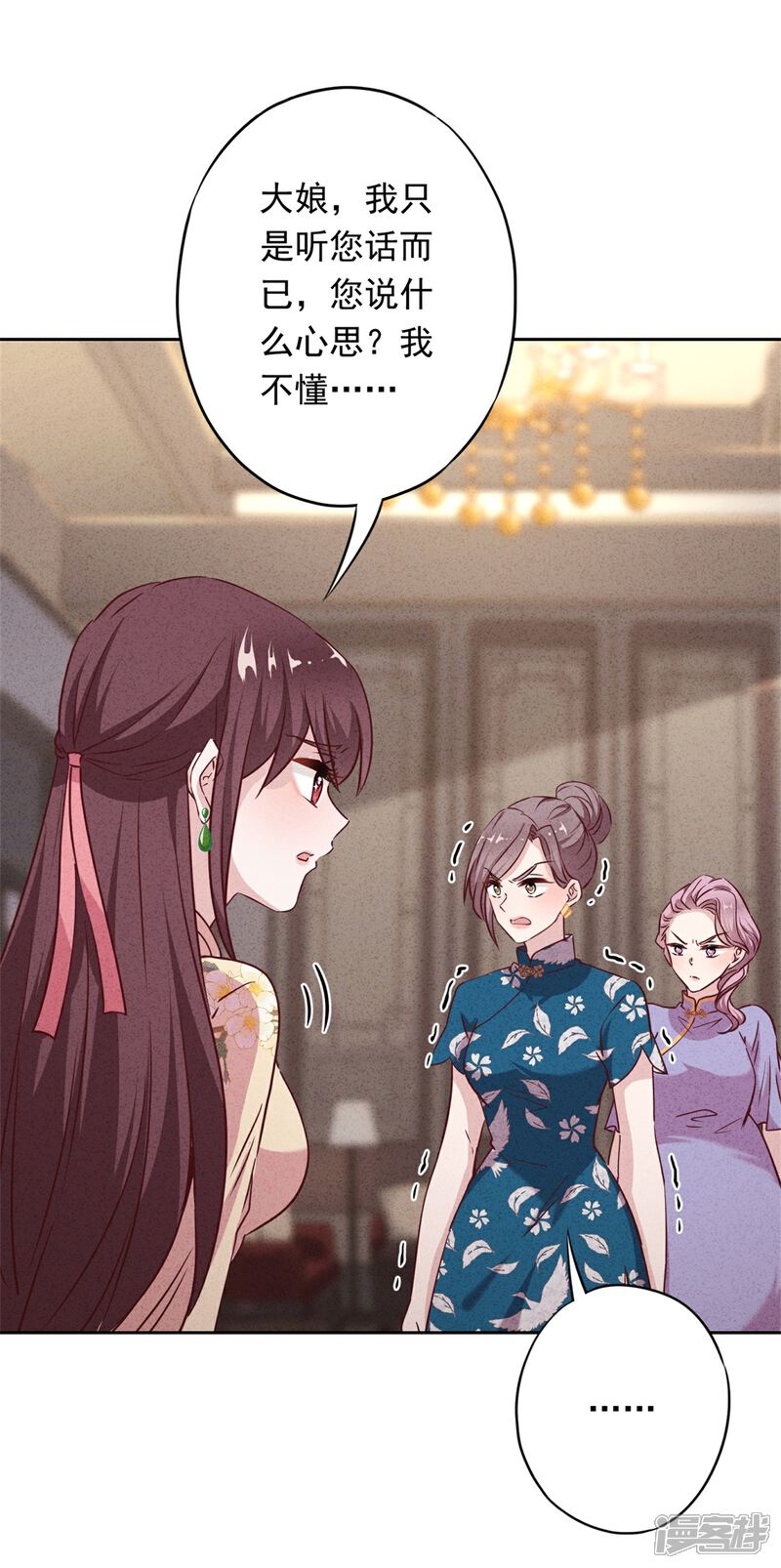 《少帅,你老婆要翻天!》第15话 我照顾你！ 第12页