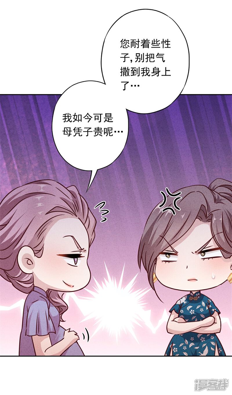 《少帅,你老婆要翻天!》第15话 我照顾你！ 第15页