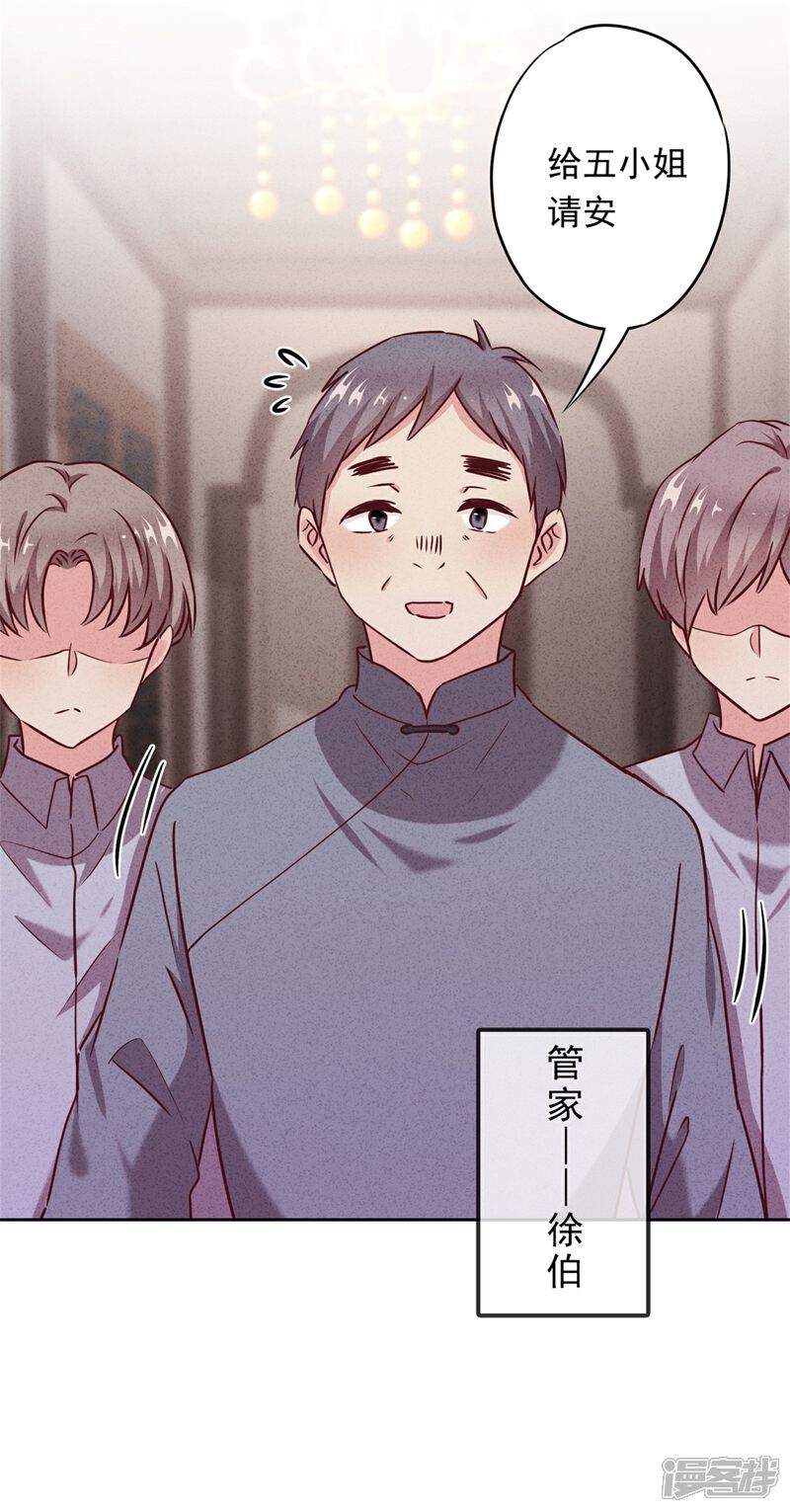 《少帅,你老婆要翻天!》第15话 我照顾你！ 第17页