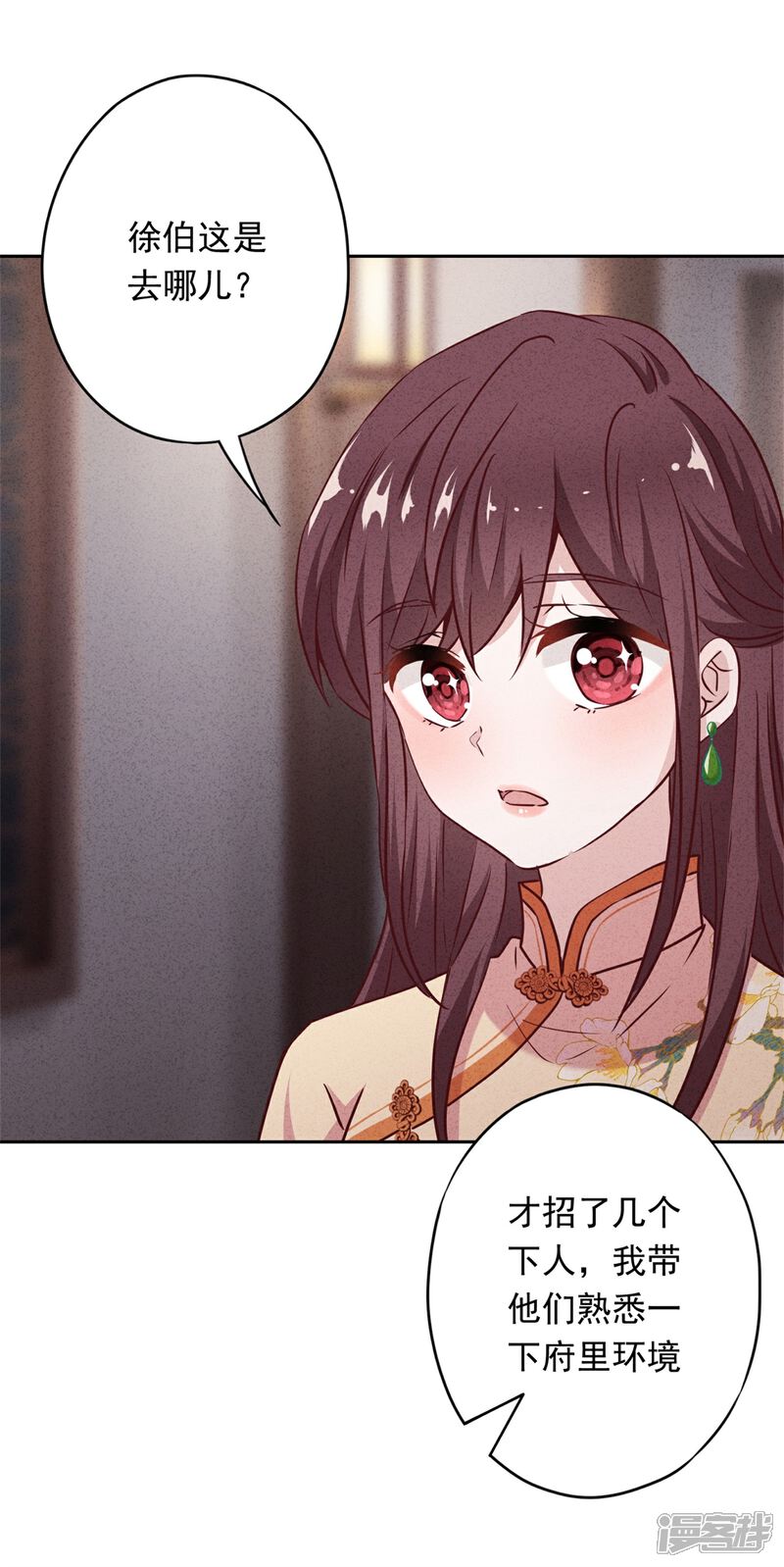 《少帅,你老婆要翻天!》第15话 我照顾你！ 第18页