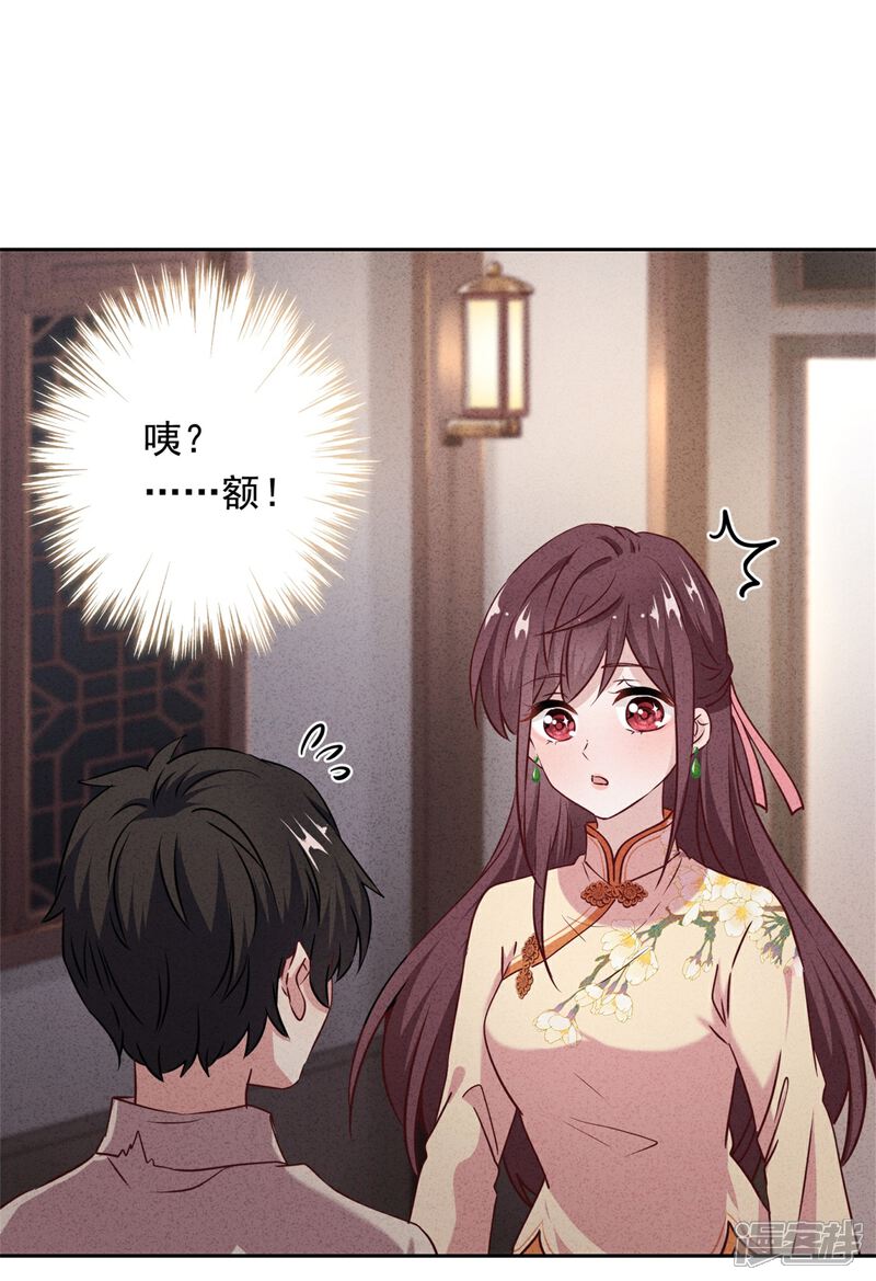 《少帅,你老婆要翻天!》第15话 我照顾你！ 第19页