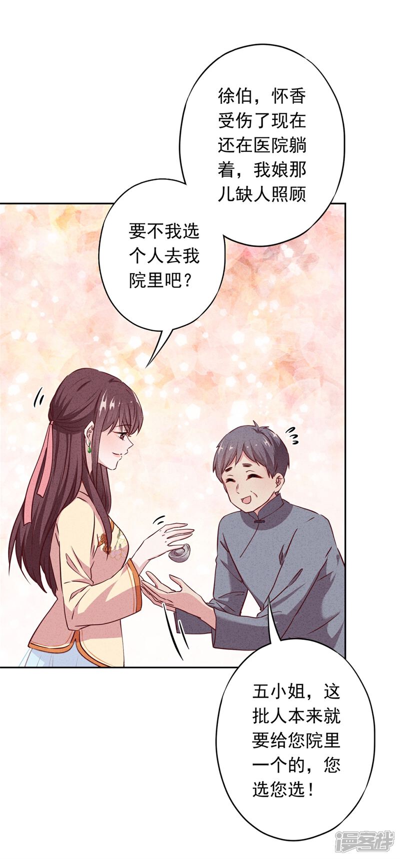 《少帅,你老婆要翻天!》第15话 我照顾你！ 第20页