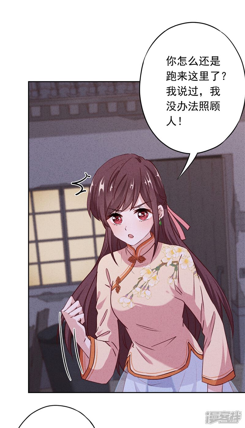 《少帅,你老婆要翻天!》第15话 我照顾你！ 第22页
