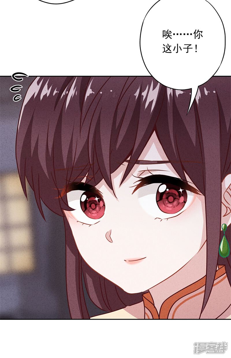 《少帅,你老婆要翻天!》第15话 我照顾你！ 第27页