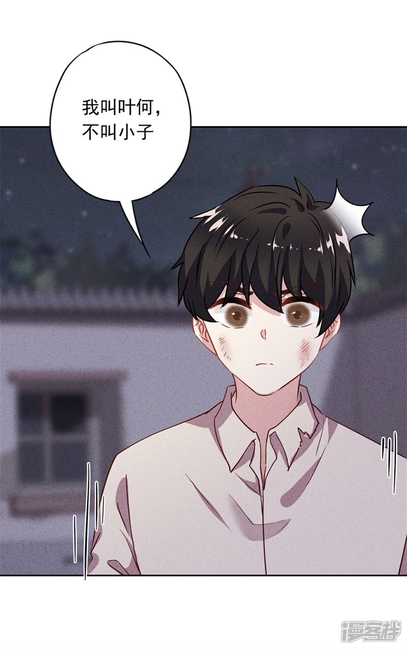 《少帅,你老婆要翻天!》第15话 我照顾你！ 第28页