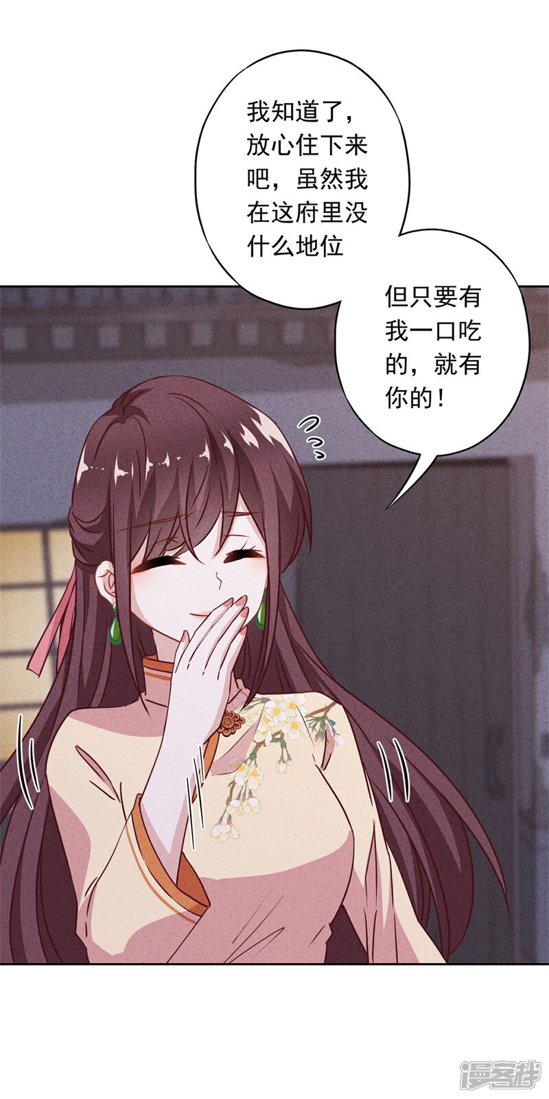 《少帅,你老婆要翻天!》第15话 我照顾你！ 第29页