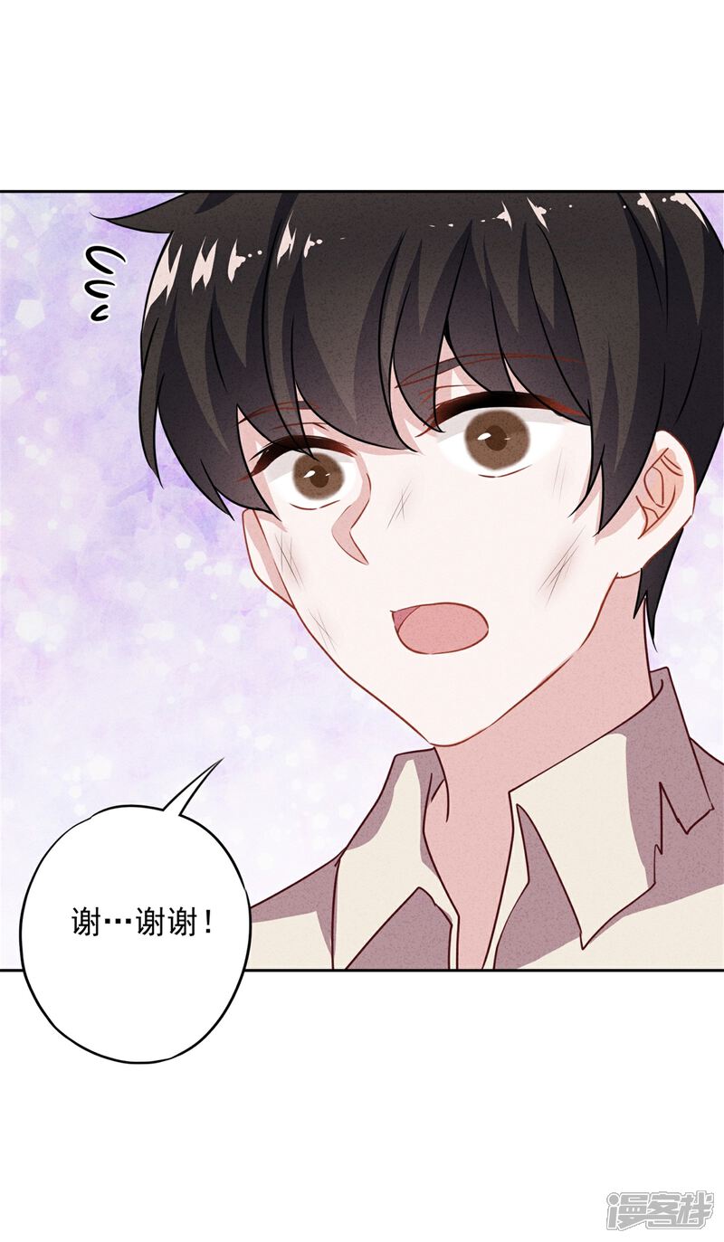 《少帅,你老婆要翻天!》第15话 我照顾你！ 第30页