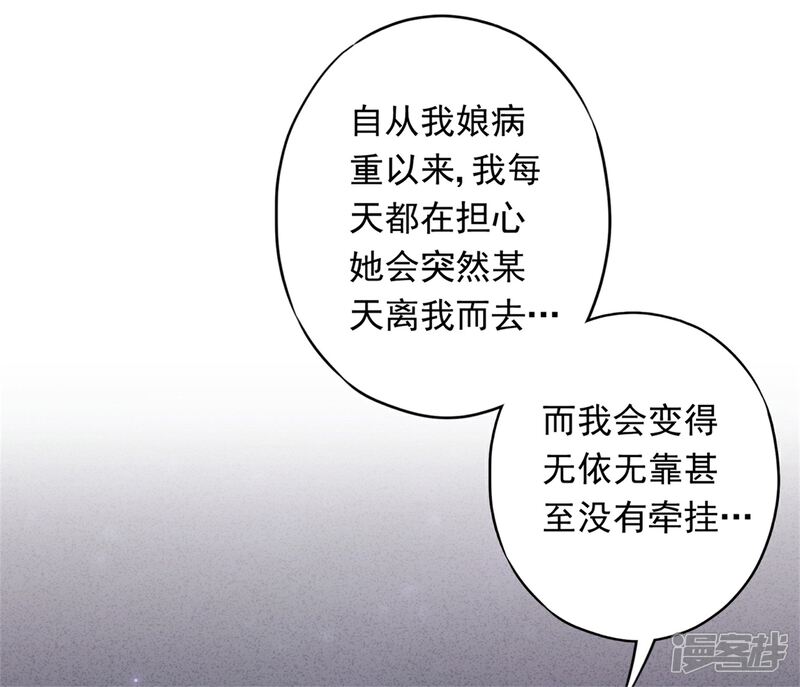《少帅,你老婆要翻天!》第15话 我照顾你！ 第31页