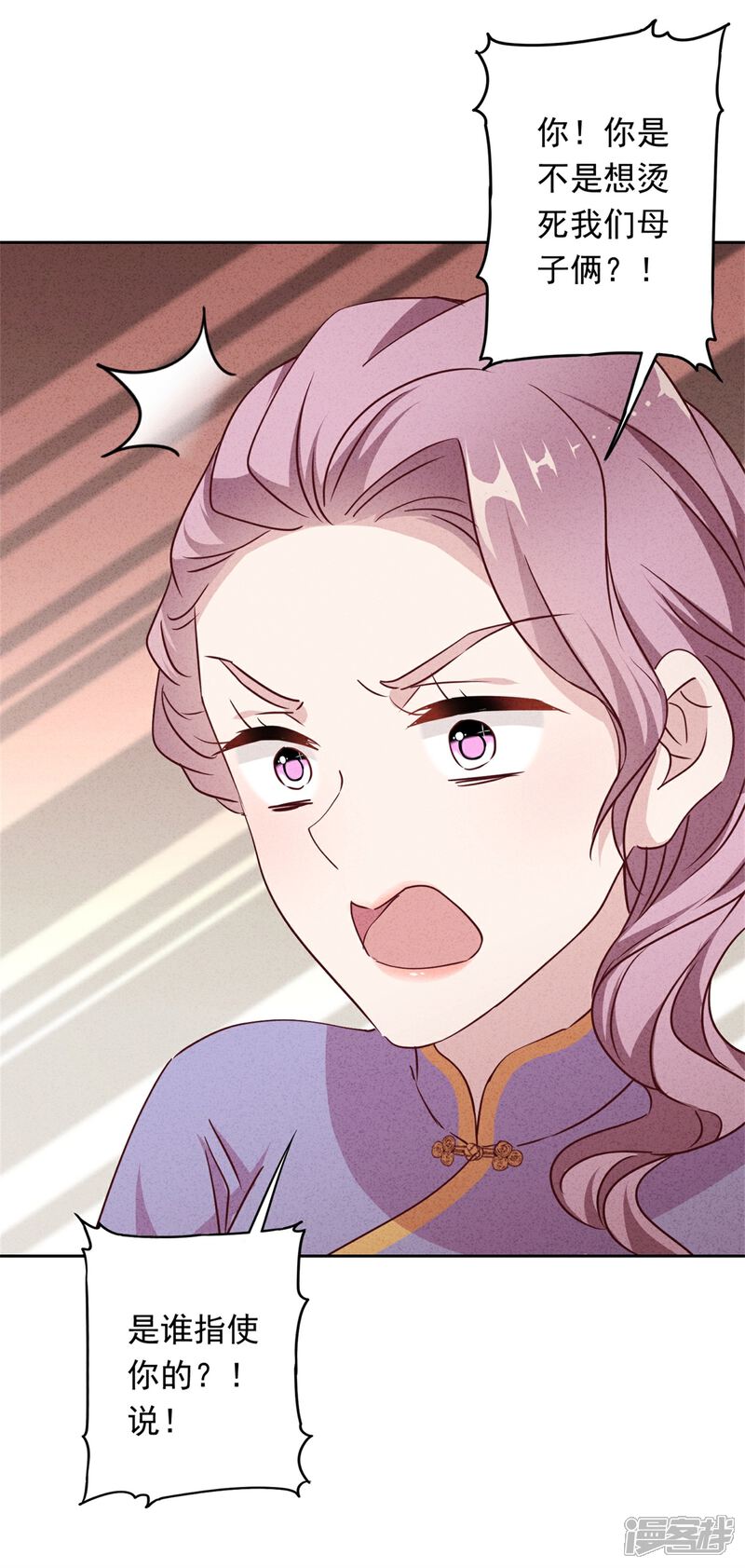 《少帅,你老婆要翻天!》第15话 我照顾你！ 第4页