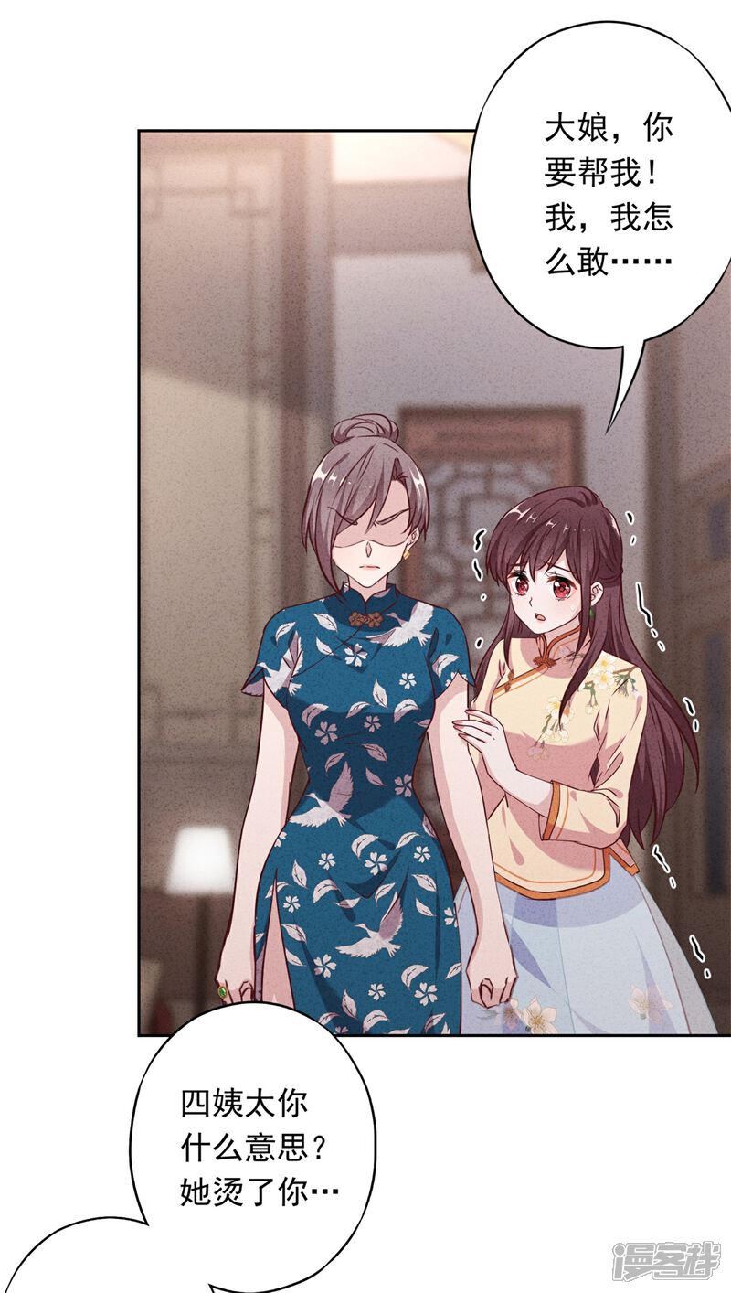 《少帅,你老婆要翻天!》第15话 我照顾你！ 第5页