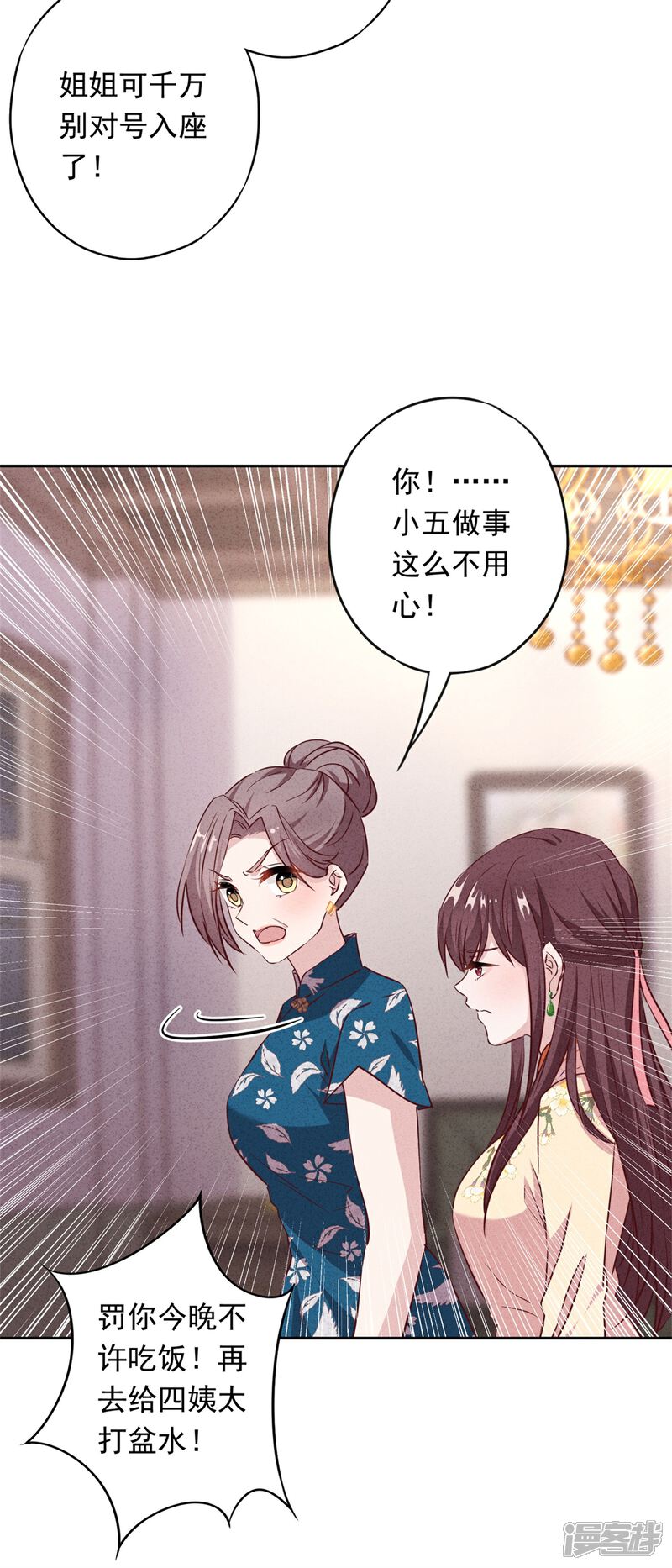 《少帅,你老婆要翻天!》第15话 我照顾你！ 第8页