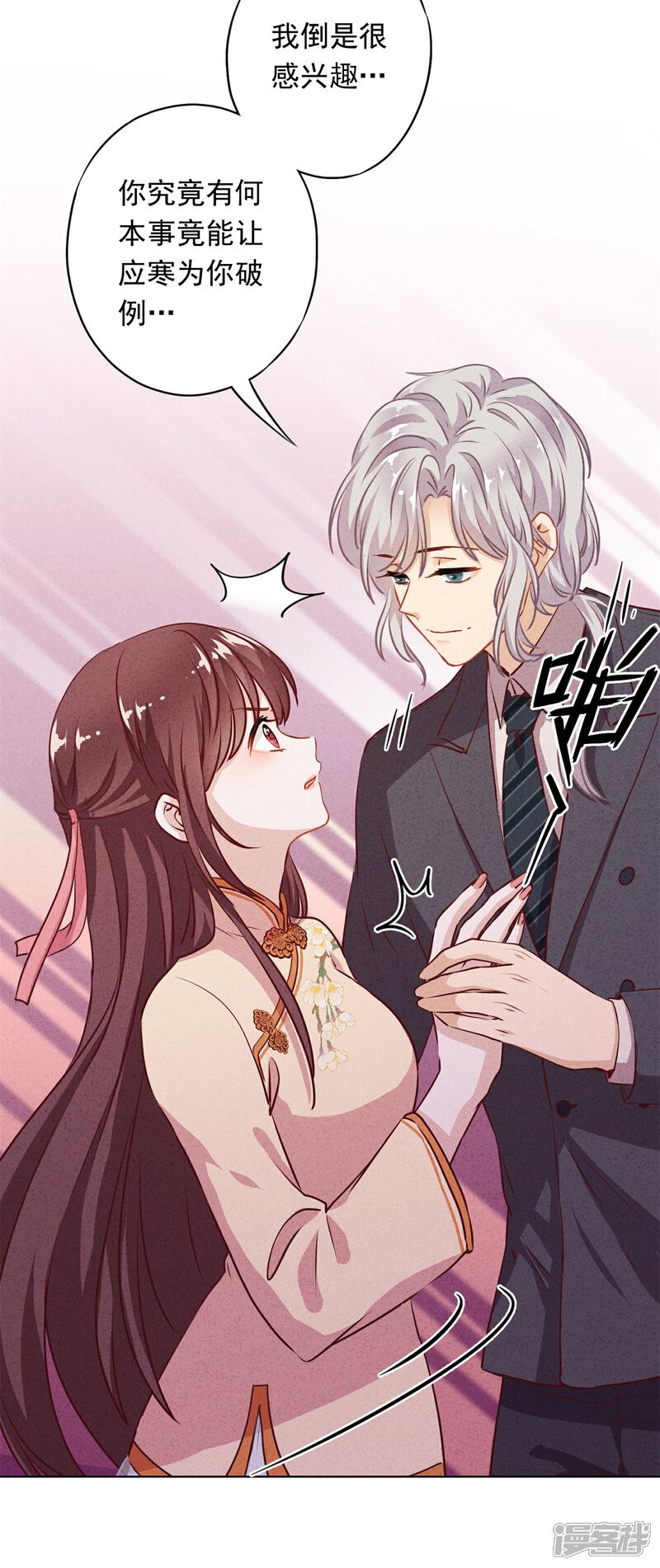 《少帅,你老婆要翻天!》第16话 参加舞会 第11页