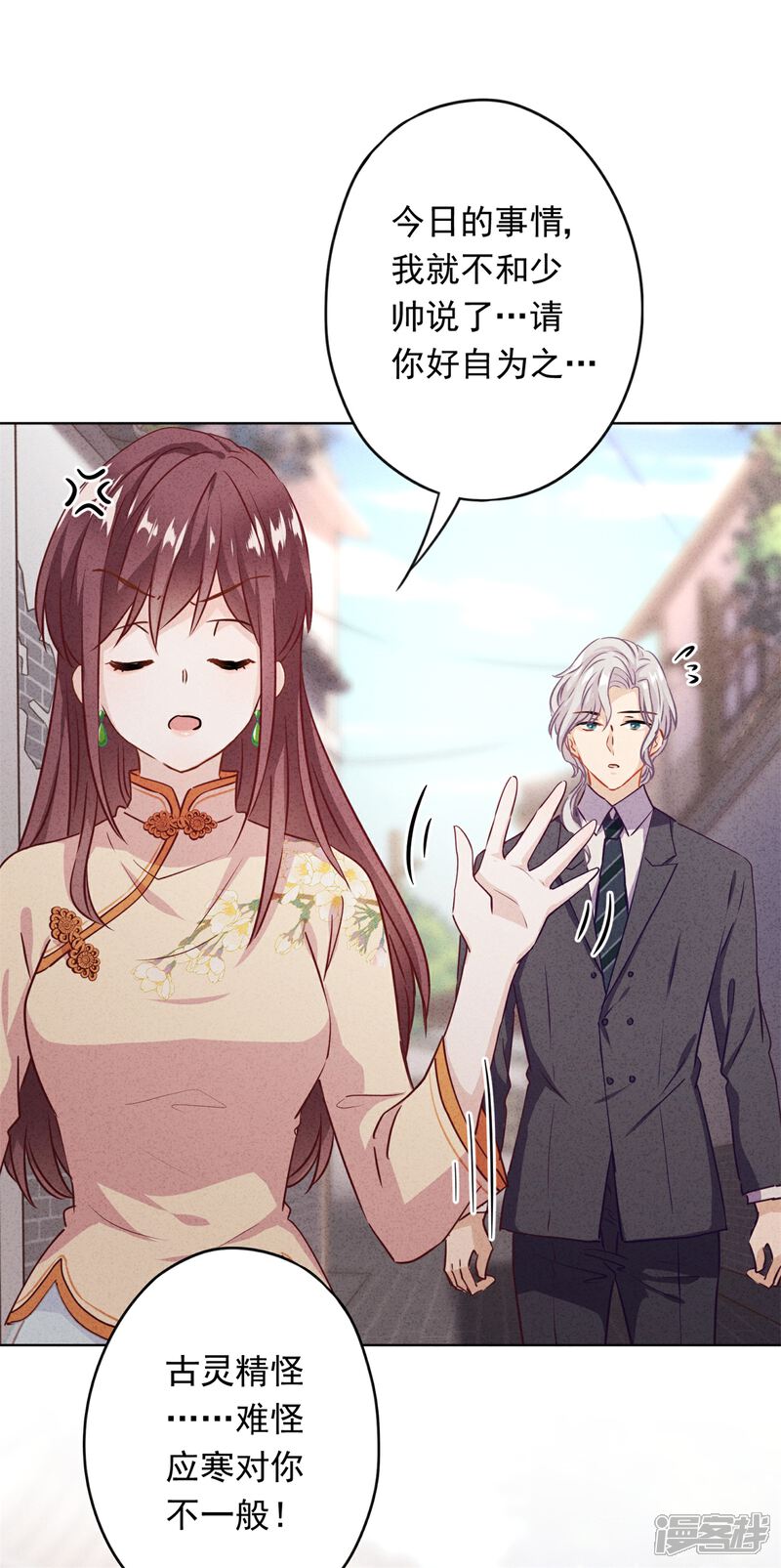 《少帅,你老婆要翻天!》第16话 参加舞会 第13页