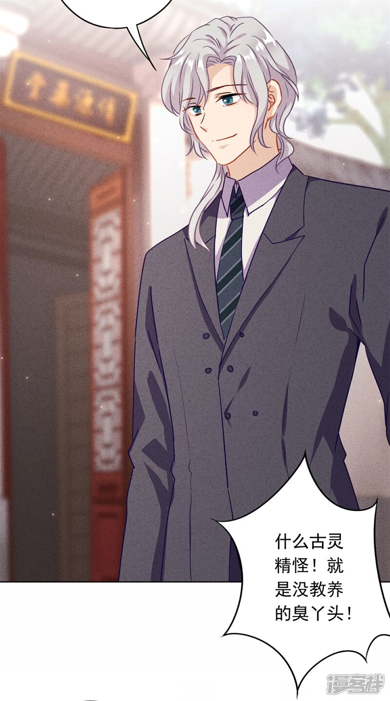 《少帅,你老婆要翻天!》第16话 参加舞会 第14页