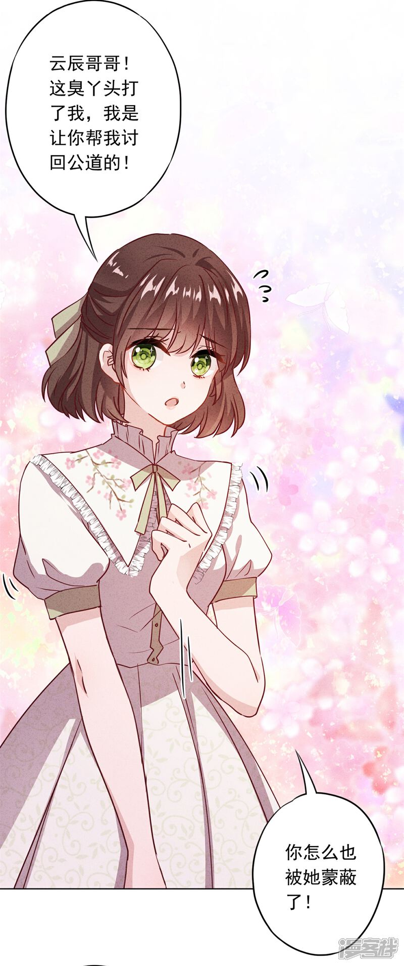 《少帅,你老婆要翻天!》第16话 参加舞会 第15页