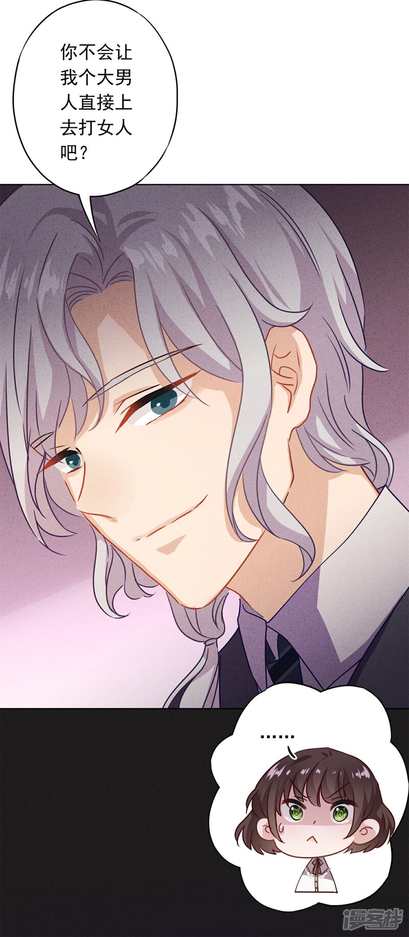 《少帅,你老婆要翻天!》第16话 参加舞会 第16页