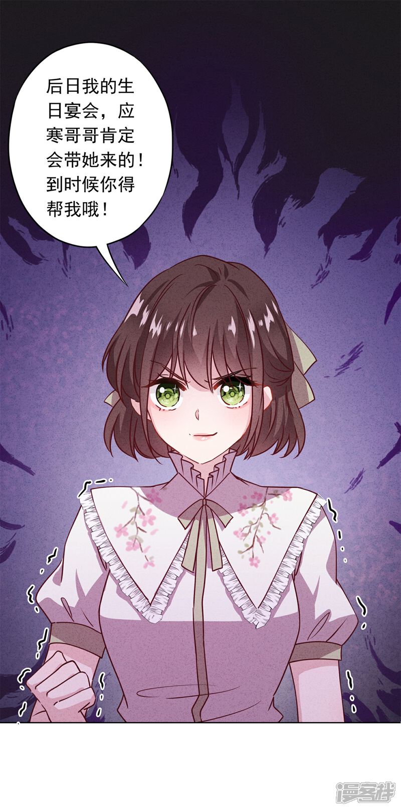 《少帅,你老婆要翻天!》第16话 参加舞会 第17页