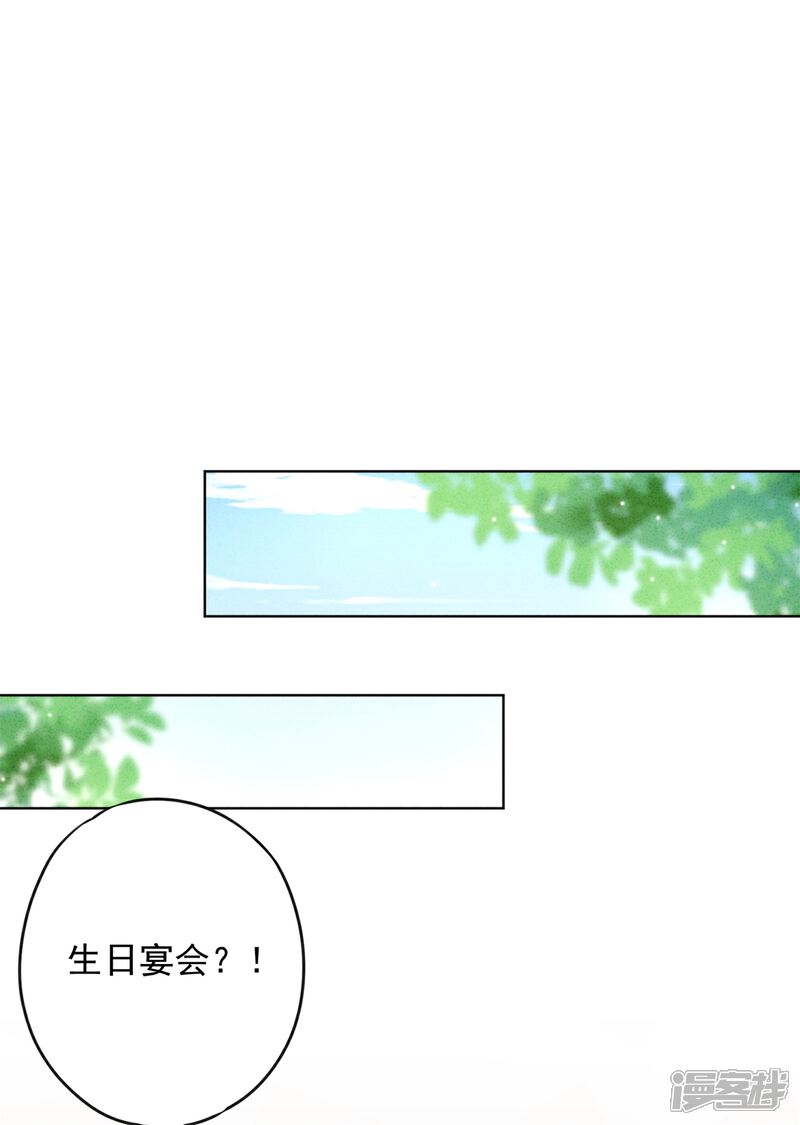 《少帅,你老婆要翻天!》第16话 参加舞会 第18页