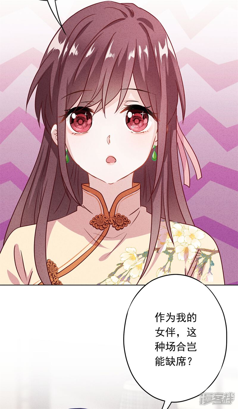《少帅,你老婆要翻天!》第16话 参加舞会 第19页