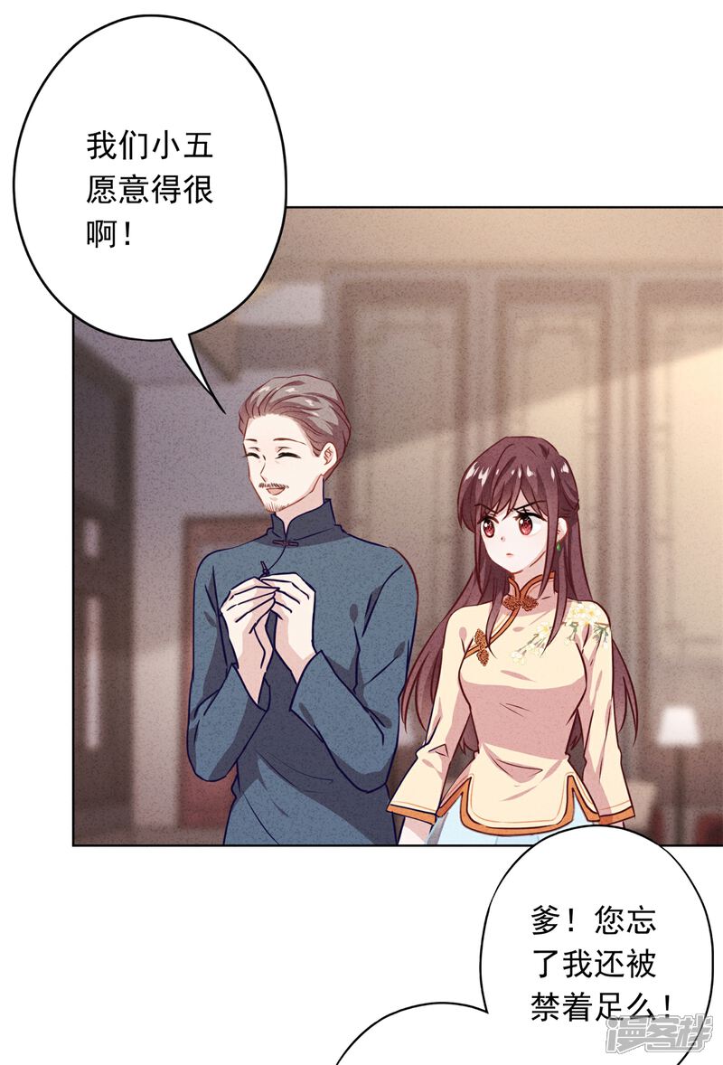 《少帅,你老婆要翻天!》第16话 参加舞会 第21页