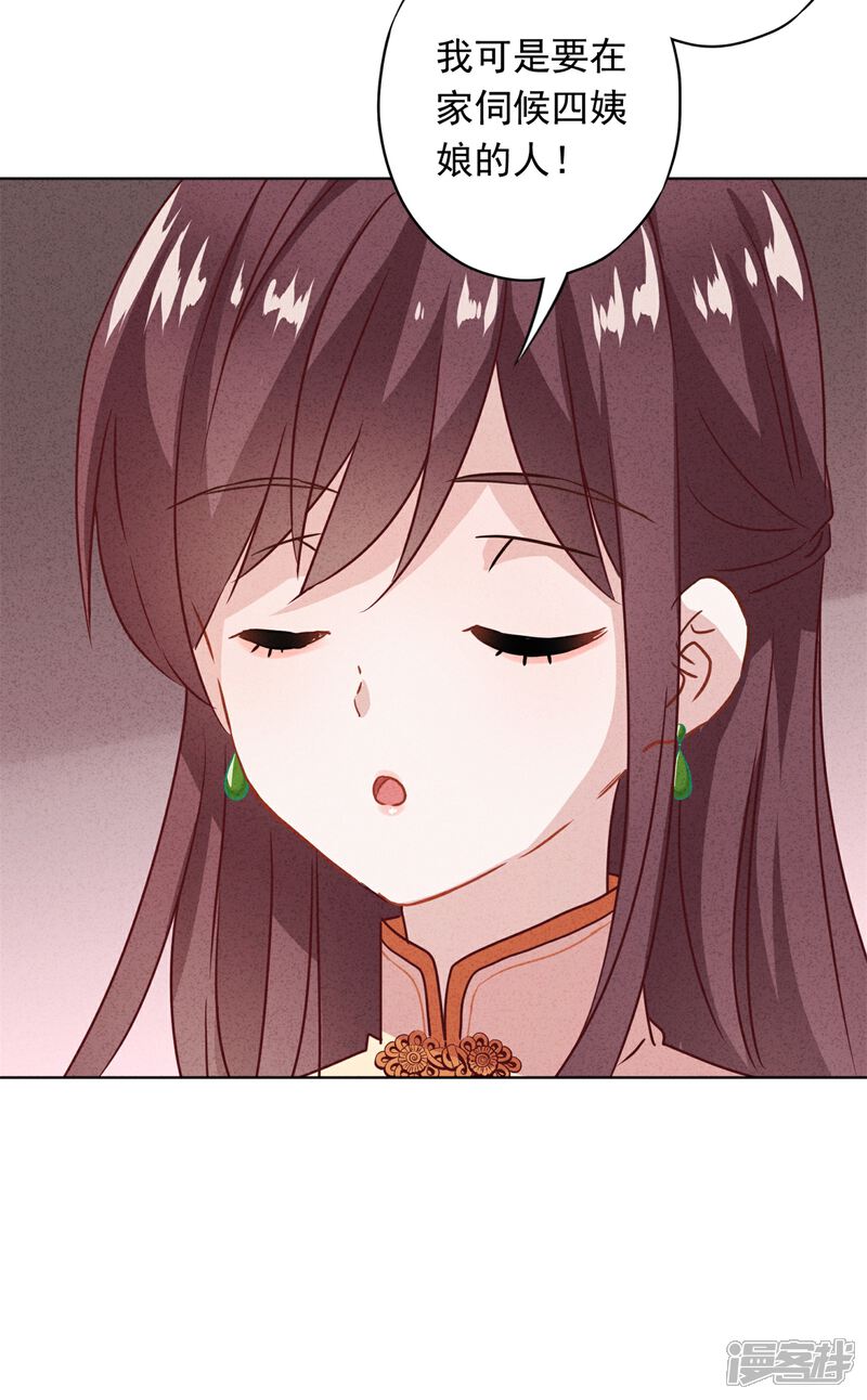 《少帅,你老婆要翻天!》第16话 参加舞会 第22页