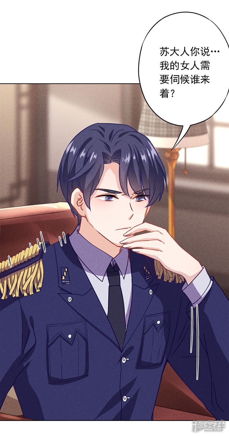 《少帅,你老婆要翻天!》第16话 参加舞会 第24页