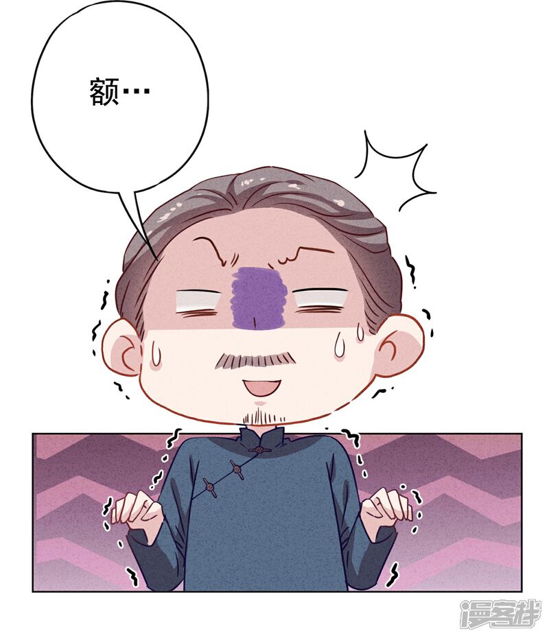 《少帅,你老婆要翻天!》第16话 参加舞会 第25页
