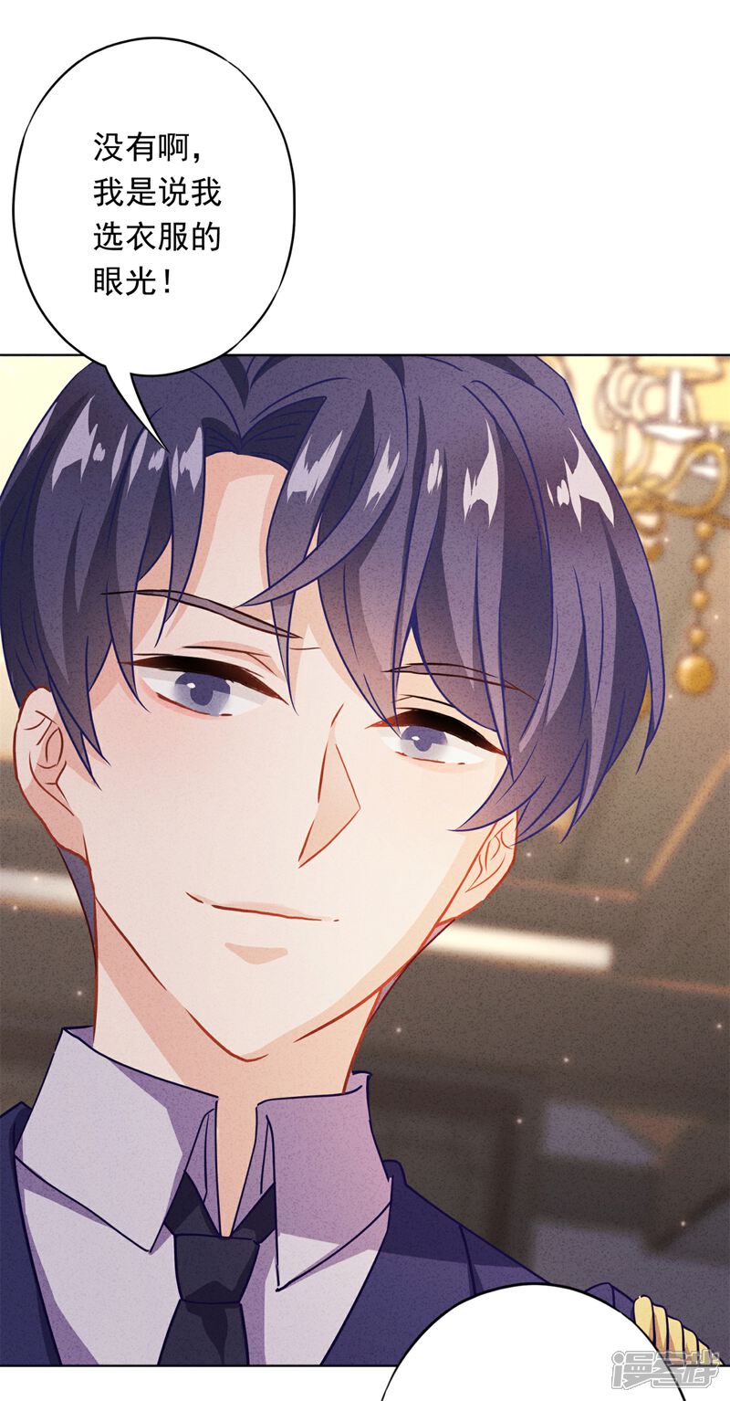 《少帅,你老婆要翻天!》第16话 参加舞会 第31页