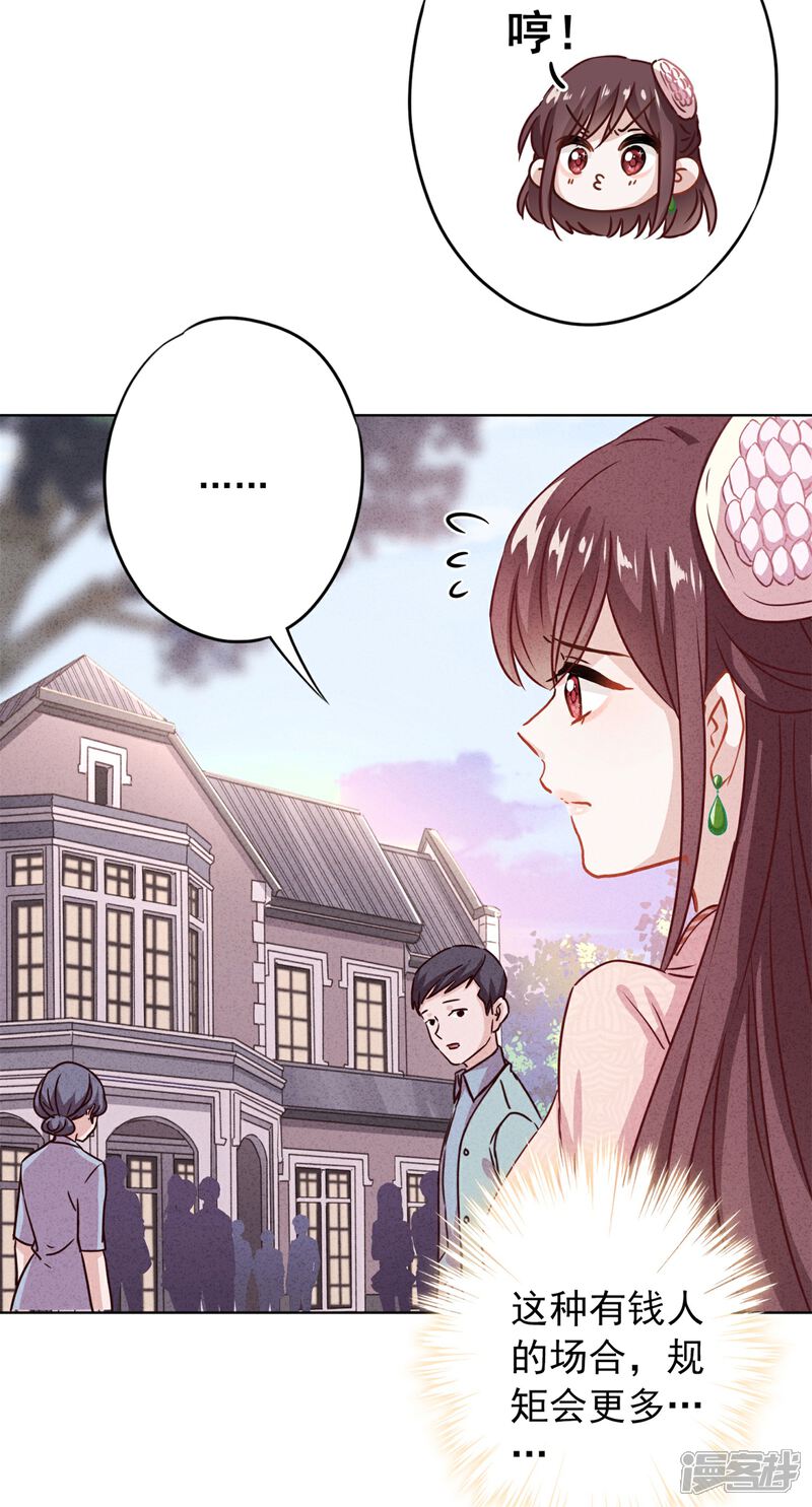 《少帅,你老婆要翻天!》第16话 参加舞会 第32页