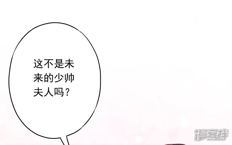 《少帅,你老婆要翻天!》第16话 参加舞会 第4页