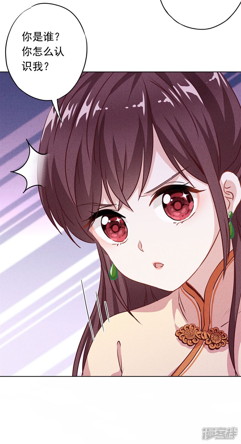 《少帅,你老婆要翻天!》第16话 参加舞会 第6页