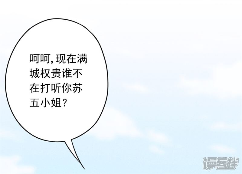 《少帅,你老婆要翻天!》第16话 参加舞会 第7页