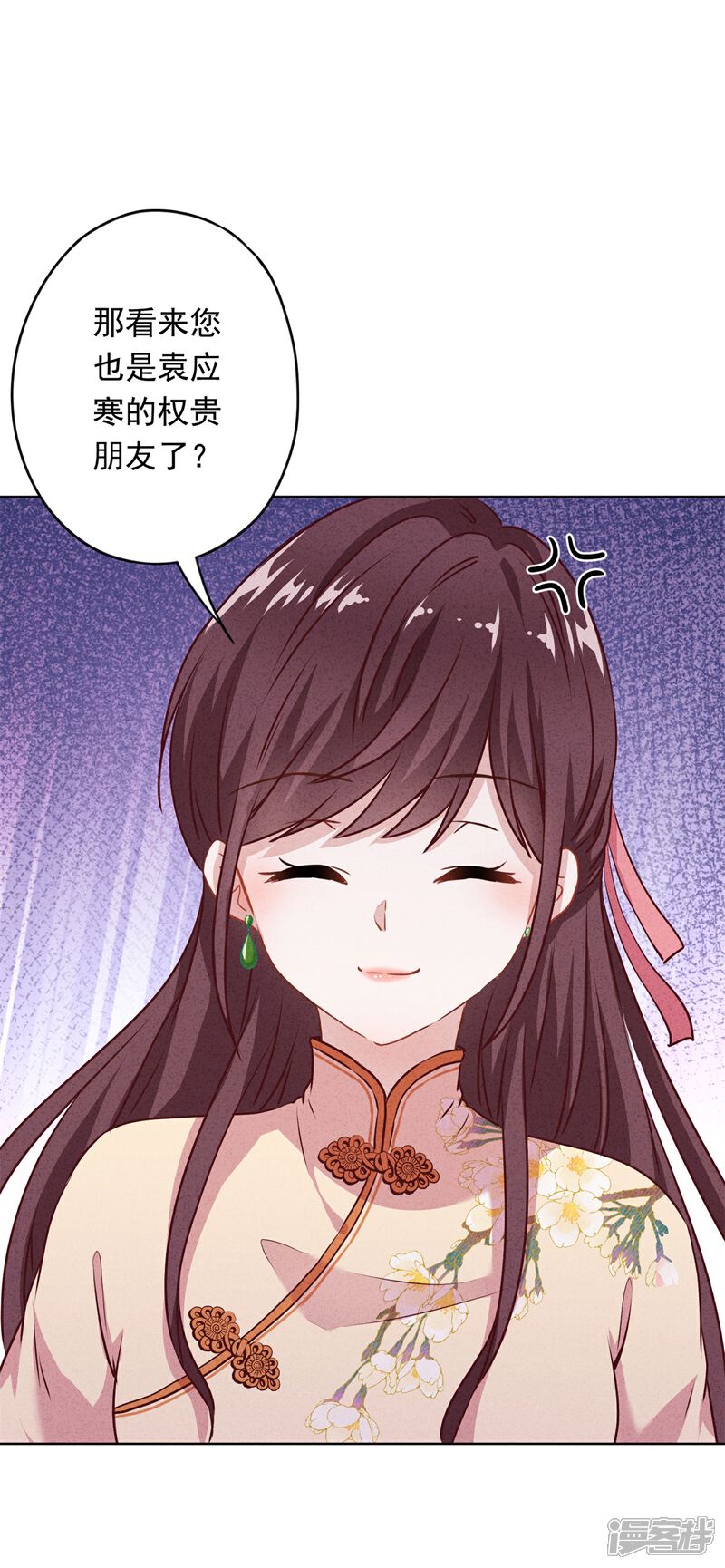《少帅,你老婆要翻天!》第16话 参加舞会 第9页