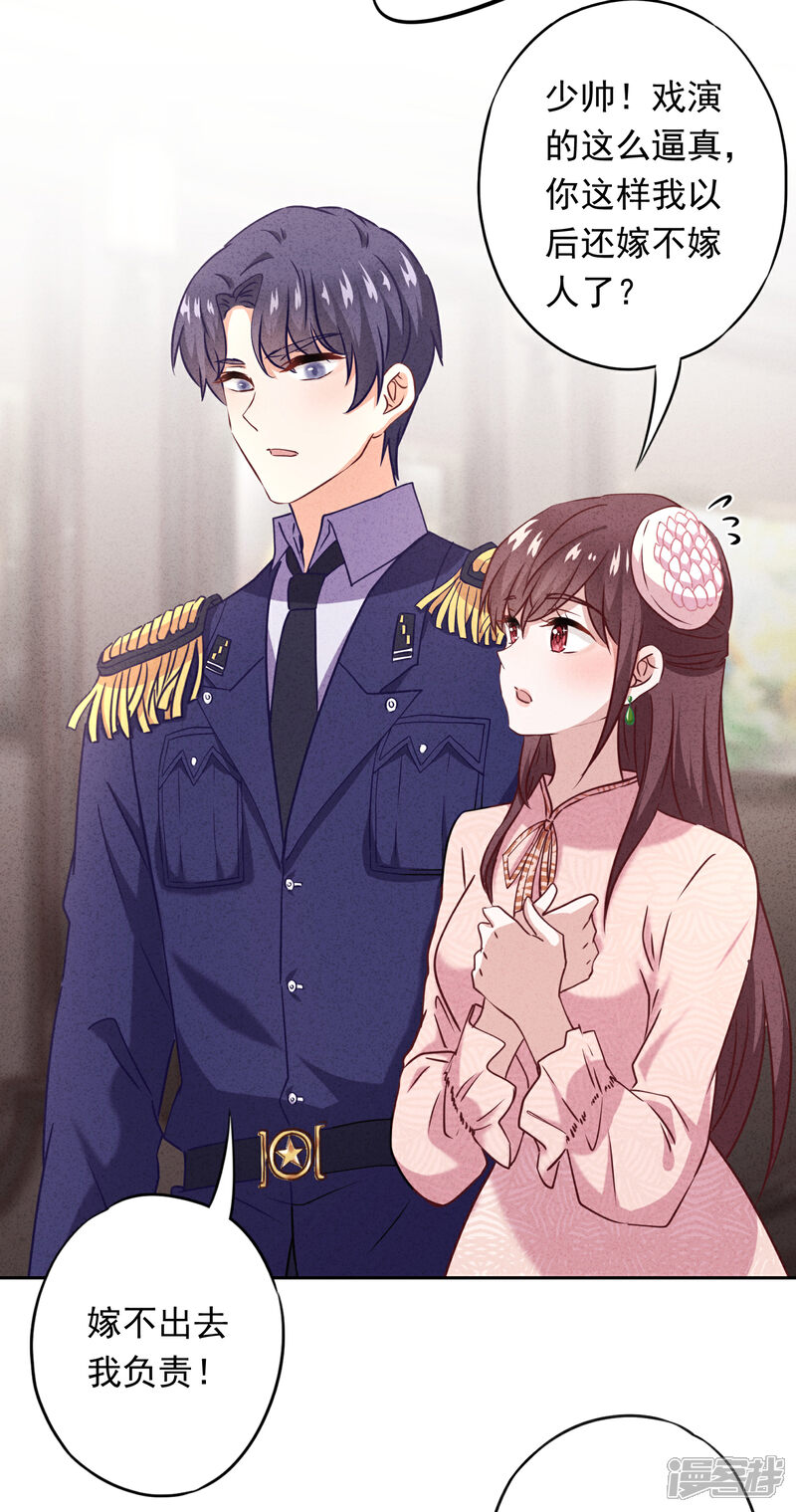 《少帅,你老婆要翻天!》第17话 官宣女友 第10页