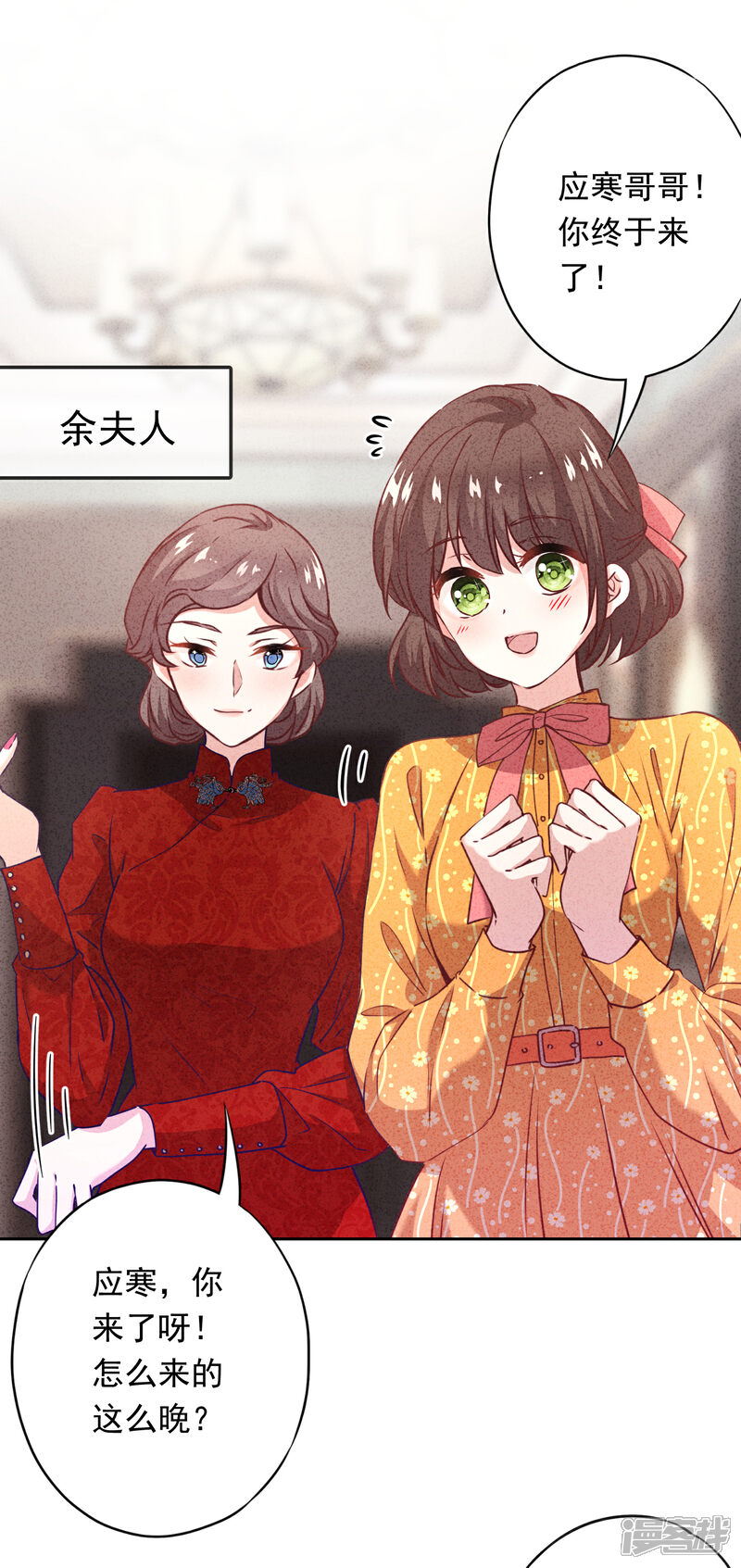 《少帅,你老婆要翻天!》第17话 官宣女友 第12页