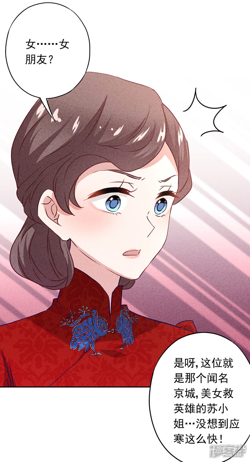 《少帅,你老婆要翻天!》第17话 官宣女友 第14页