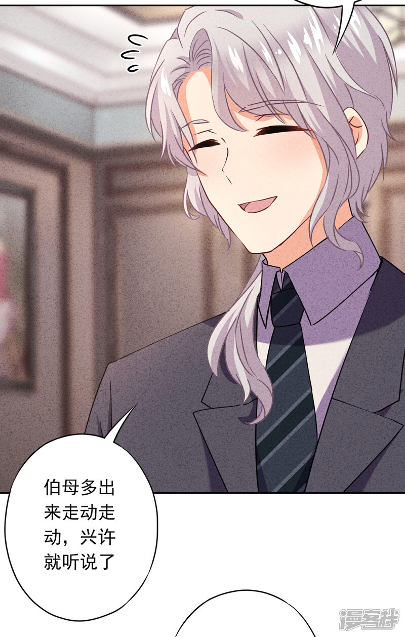 《少帅,你老婆要翻天!》第17话 官宣女友 第15页