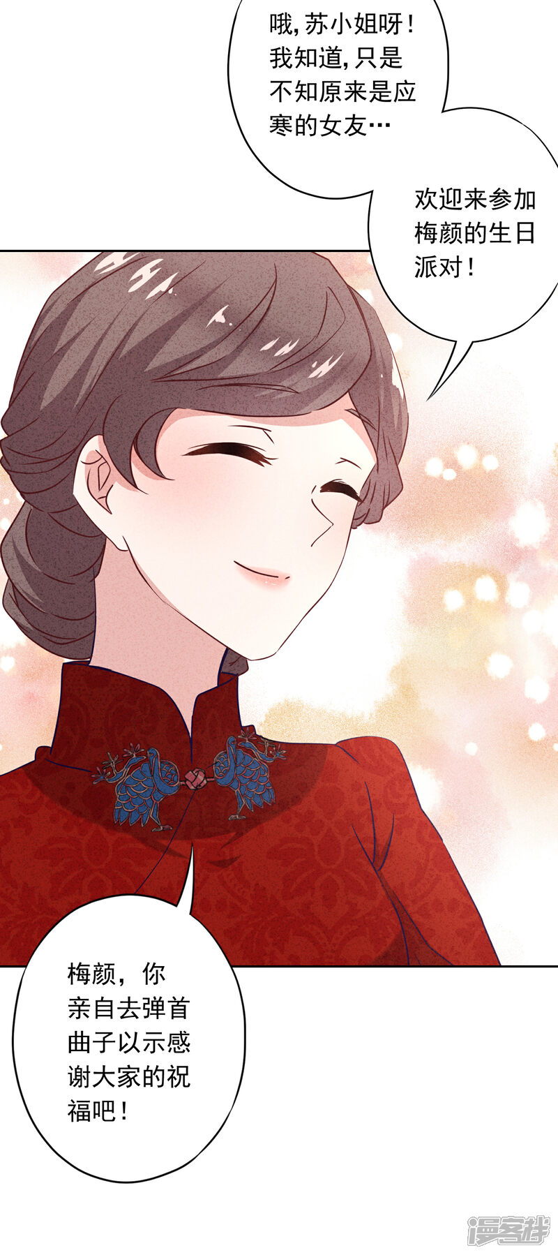 《少帅,你老婆要翻天!》第17话 官宣女友 第16页