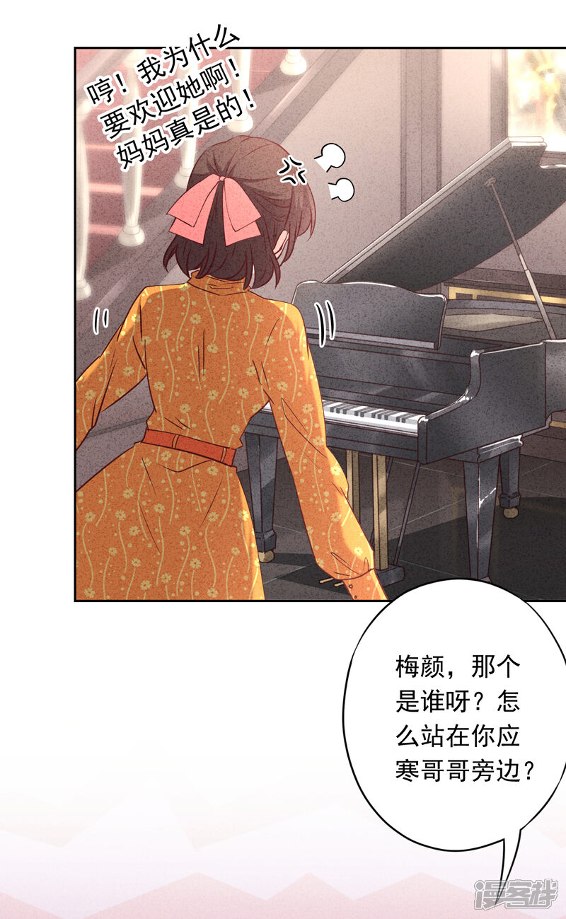 《少帅,你老婆要翻天!》第17话 官宣女友 第17页