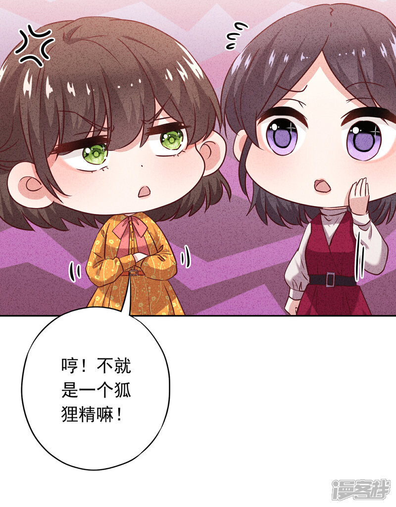 《少帅,你老婆要翻天!》第17话 官宣女友 第18页