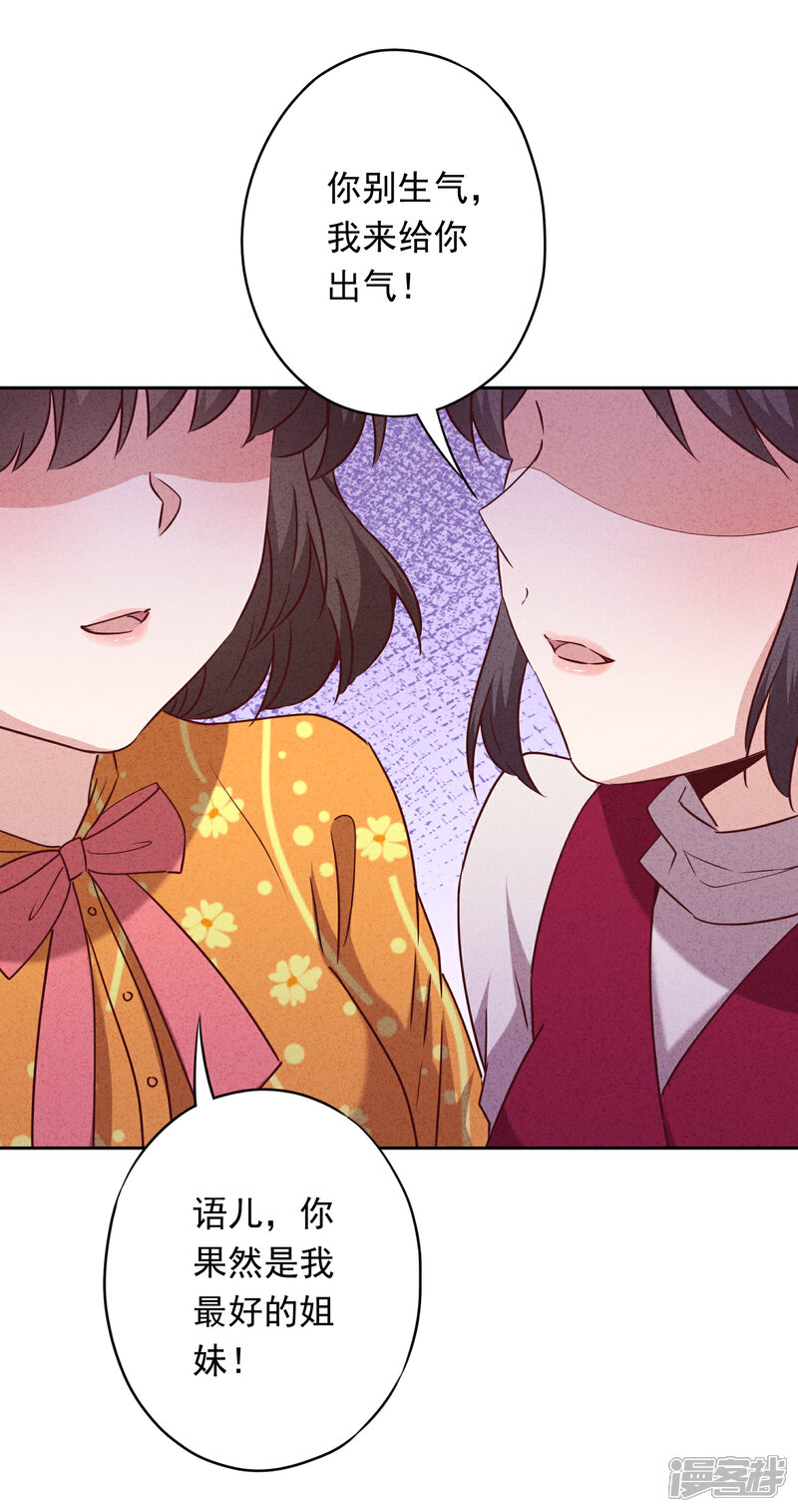 《少帅,你老婆要翻天!》第17话 官宣女友 第19页