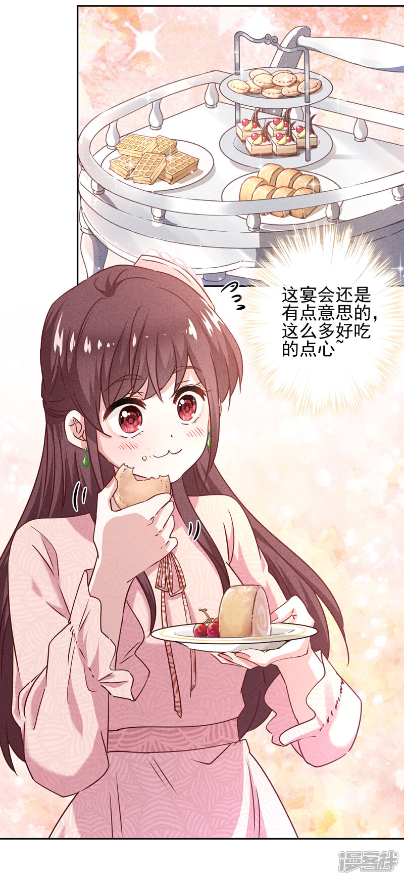 《少帅,你老婆要翻天!》第17话 官宣女友 第20页